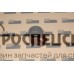 6458301 Втулка пальца консульного шнека Claas