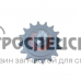 8090521 Звездочка натяжная Claas